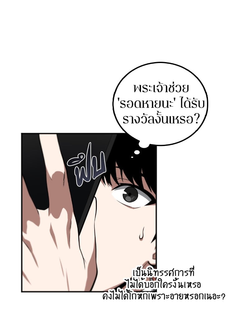 Omniscient Reader ตอนที่ 1 120