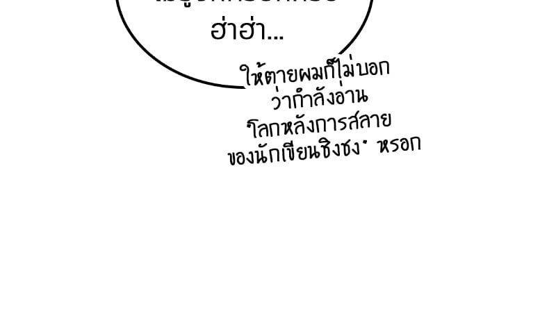 Omniscient Reader ตอนที่ 1 52