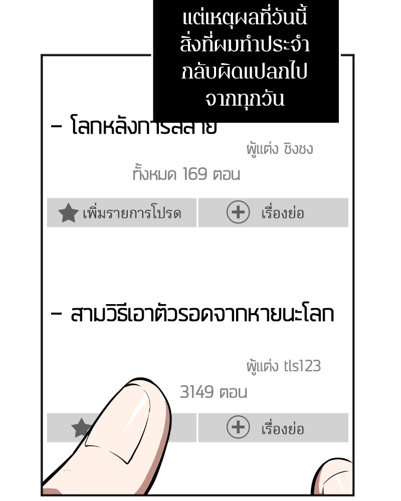 Omniscient Reader ตอนที่ 1 55