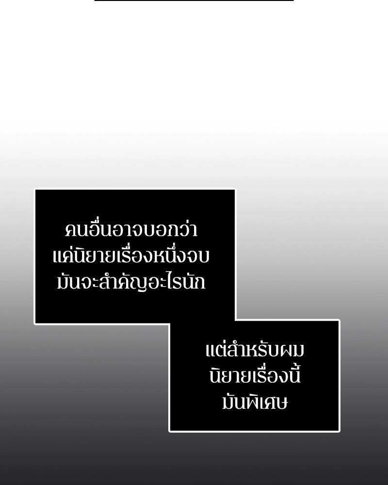 Omniscient Reader ตอนที่ 1 57