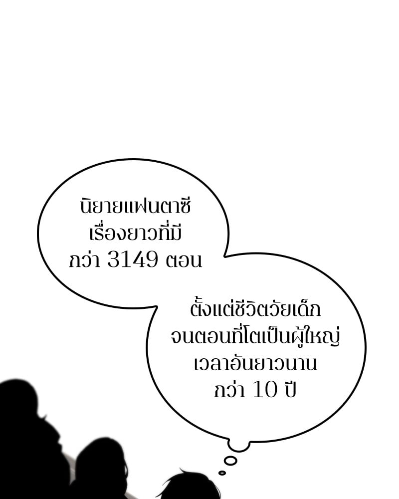 Omniscient Reader ตอนที่ 1 68