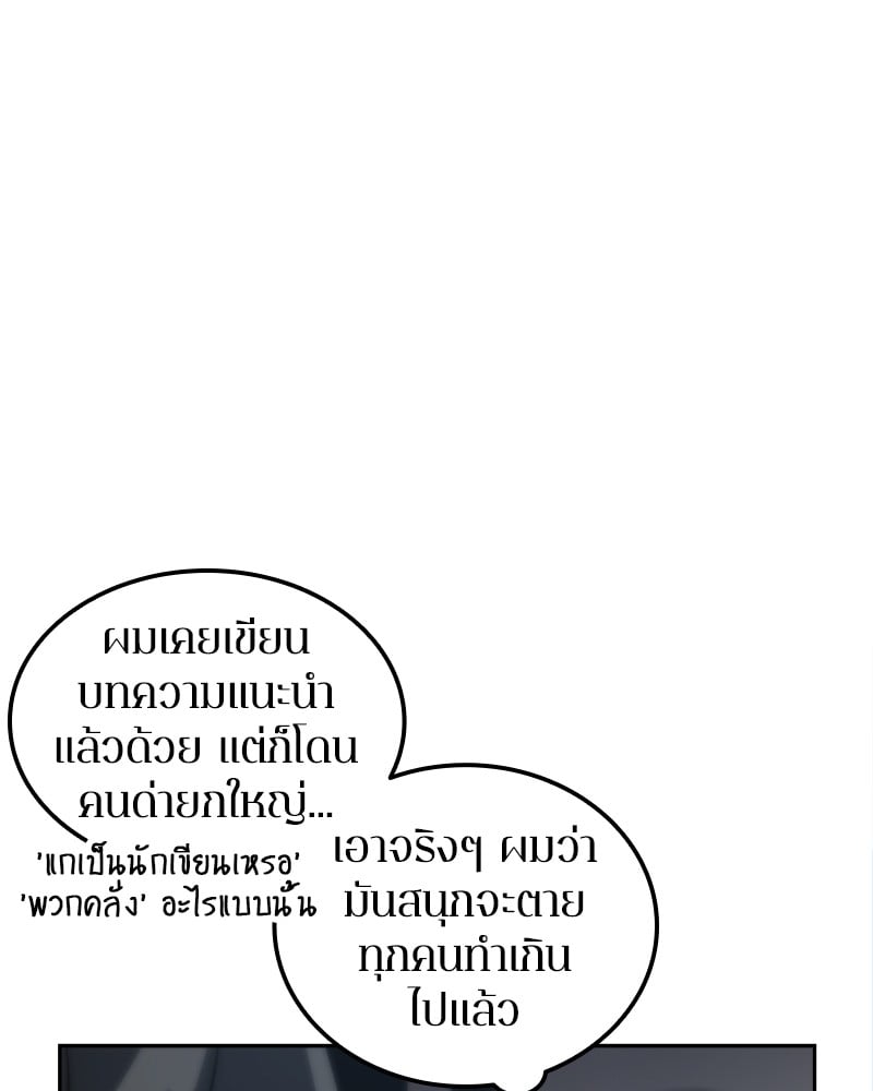 Omniscient Reader ตอนที่ 1 75
