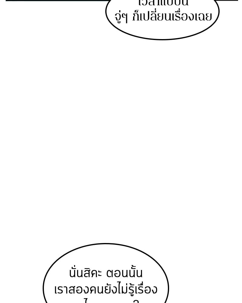 Omniscient Reader ตอนที่ 1 78