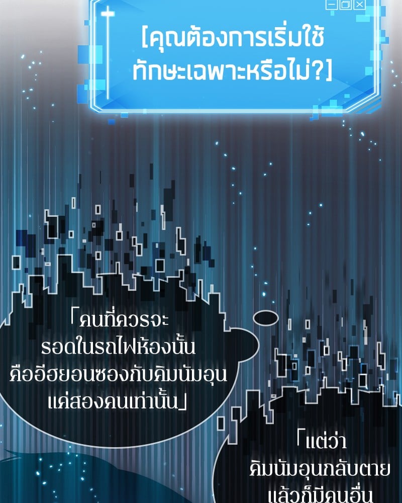 Omniscient Reader ตอนที่ 11 85