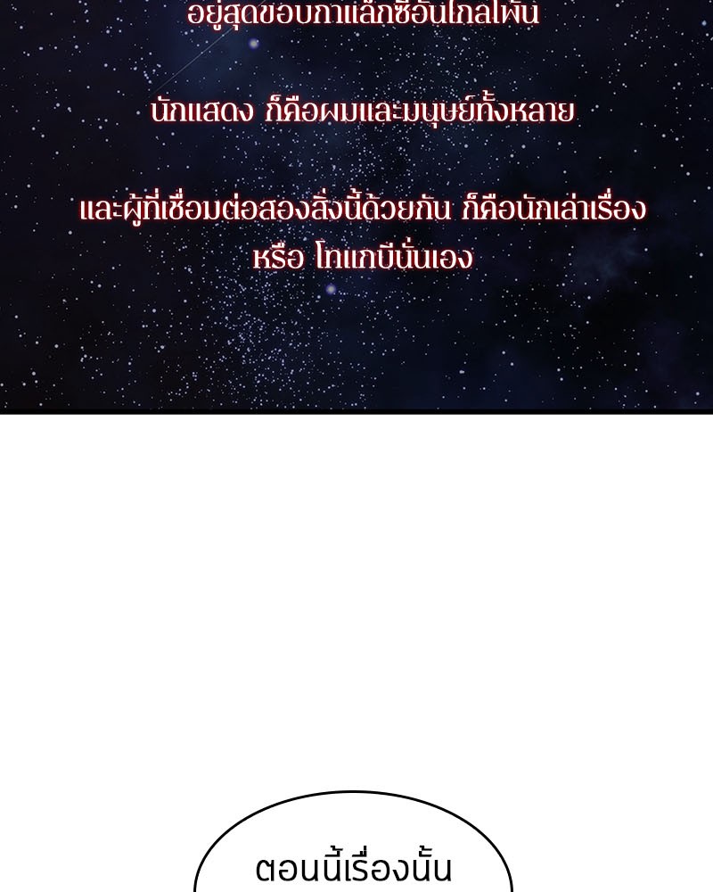 Omniscient Reader ตอนที่ 13 90