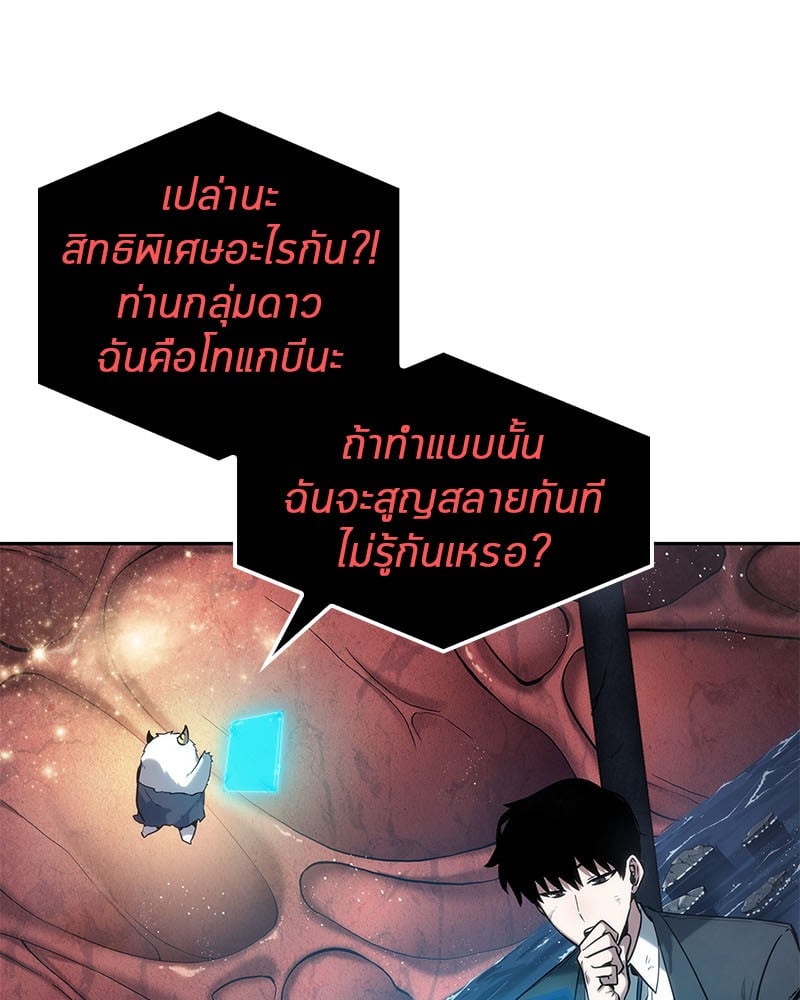 Omniscient Reader ตอนที่ 14 70