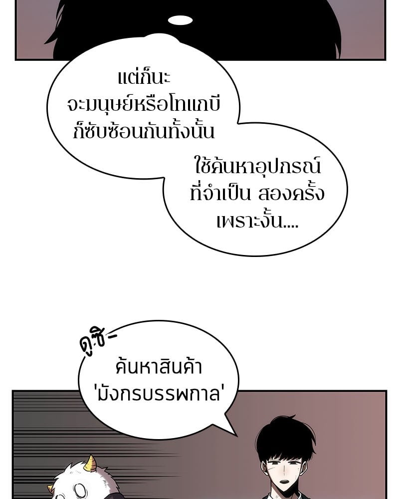 Omniscient Reader ตอนที่ 14 79