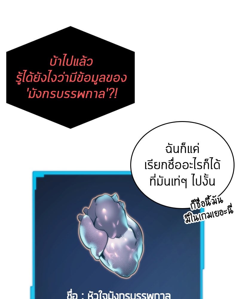 Omniscient Reader ตอนที่ 14 81
