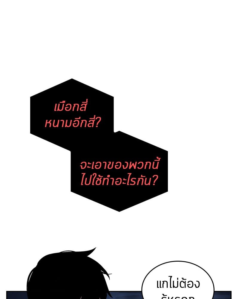 Omniscient Reader ตอนที่ 14 88