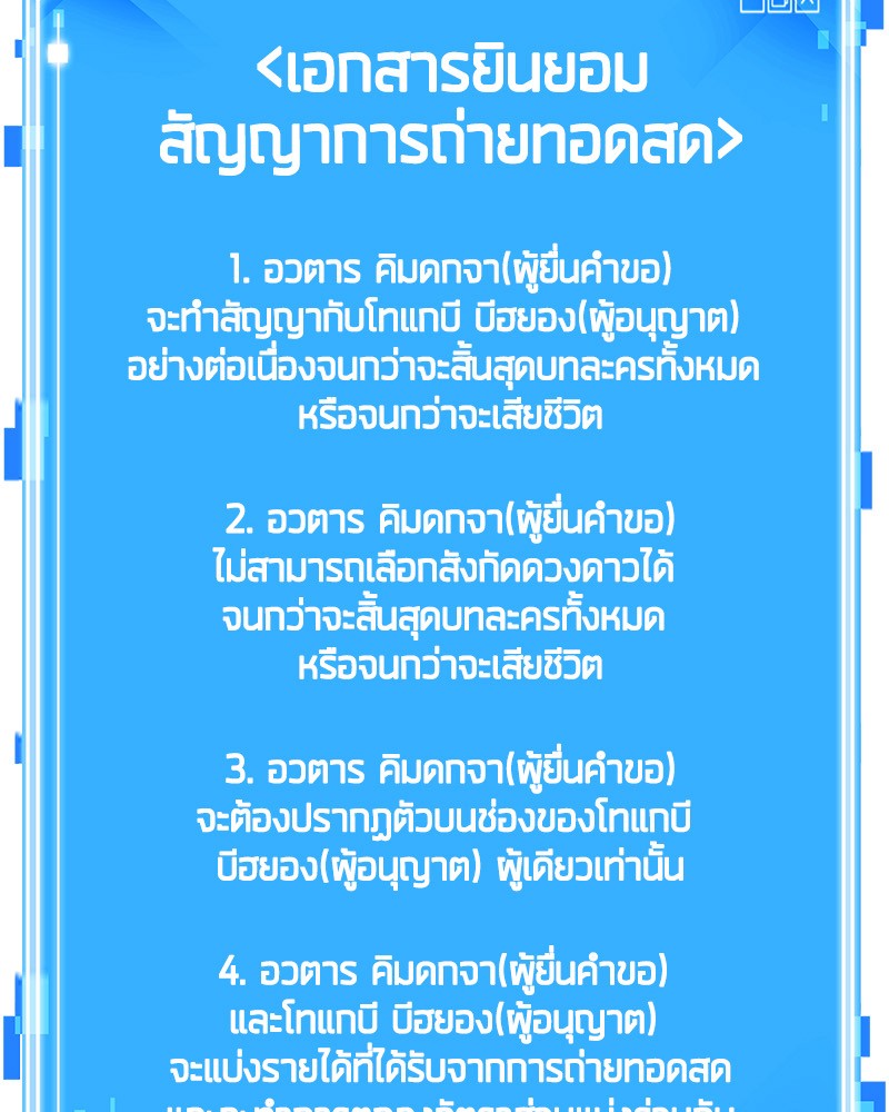 Omniscient Reader ตอนที่ 15 88