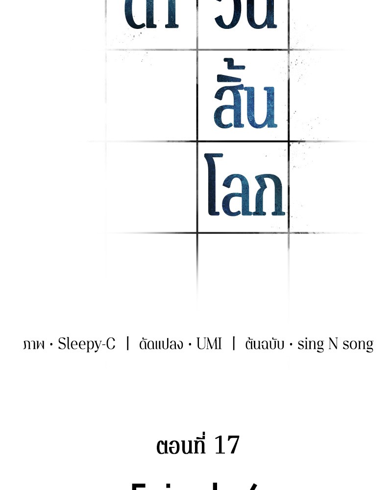 Omniscient Reader ตอนที่ 17 12