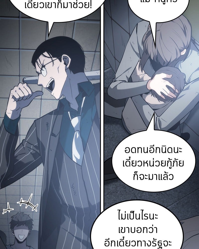 Omniscient Reader ตอนที่ 17 66