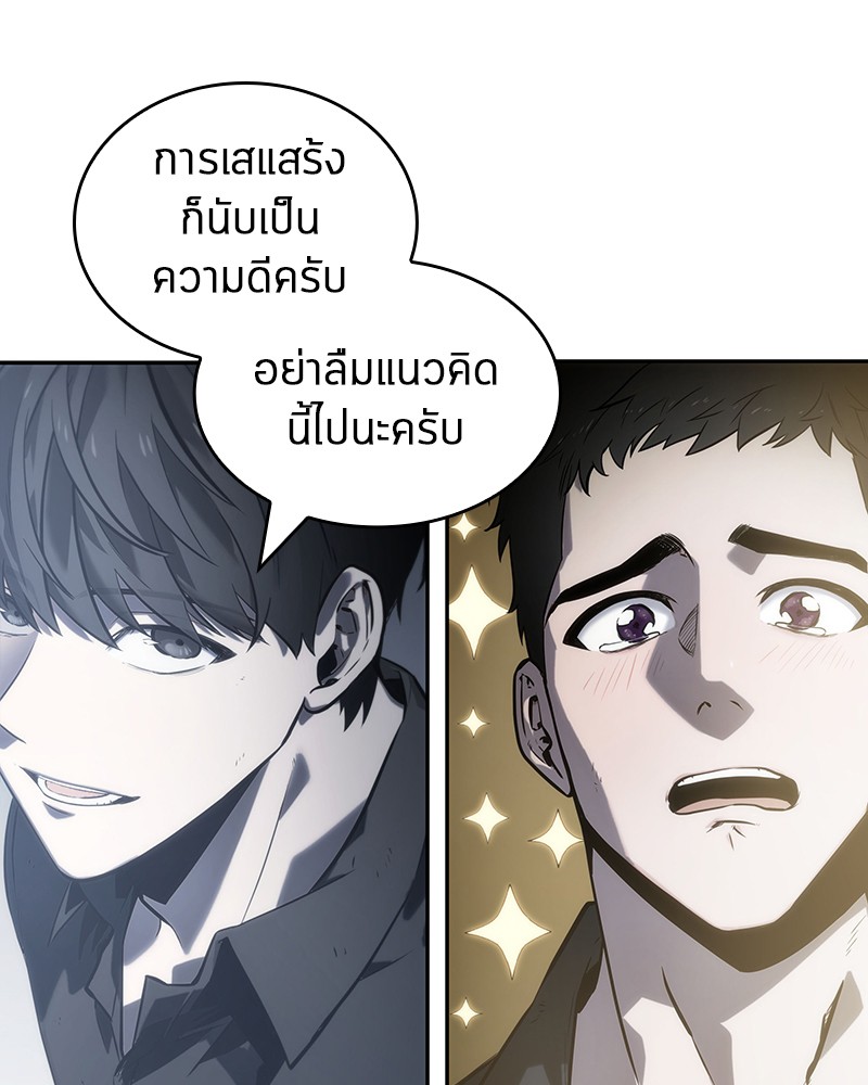 Omniscient Reader ตอนที่ 17 82