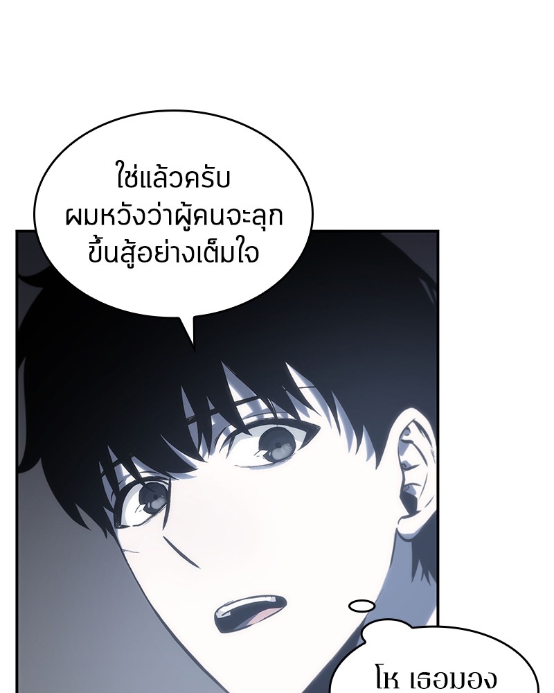 Omniscient Reader ตอนที่ 18 90