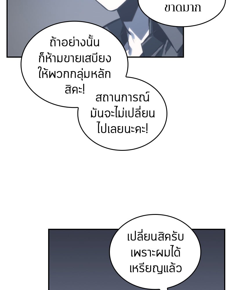 Omniscient Reader ตอนที่ 18 91
