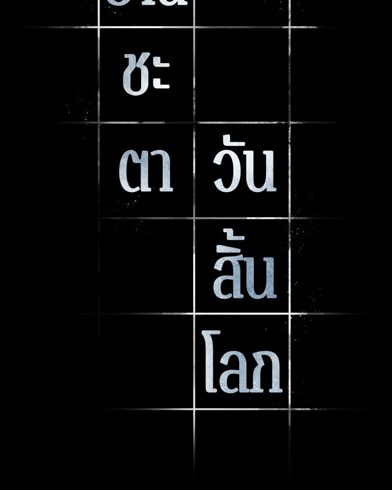 Omniscient Reader ตอนที่ 2 24