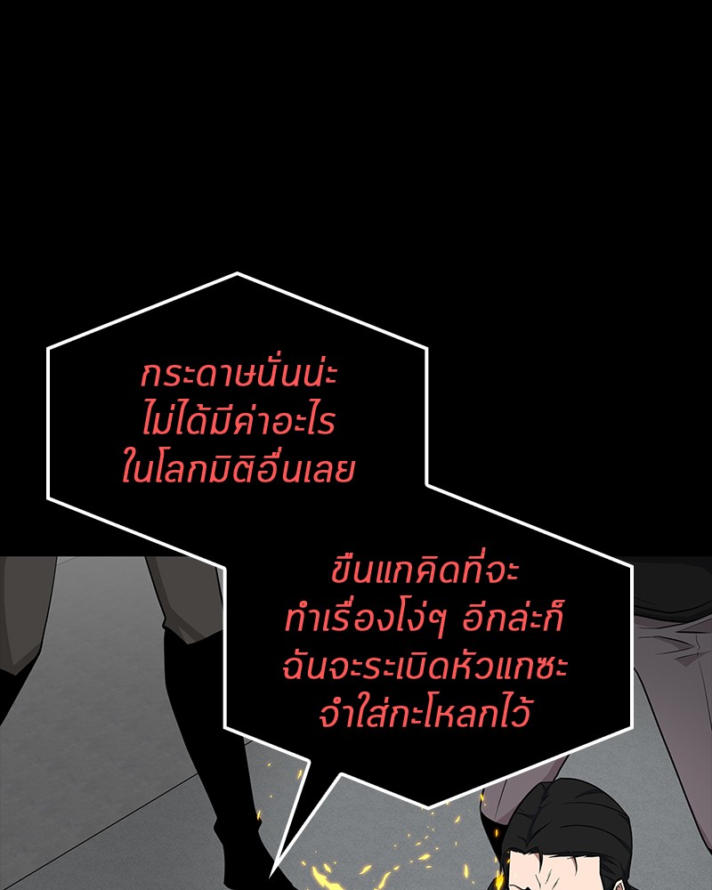 Omniscient Reader ตอนที่ 2 89