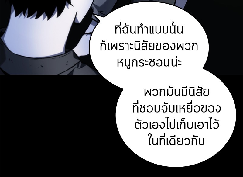 Omniscient Reader ตอนที่ 20 26
