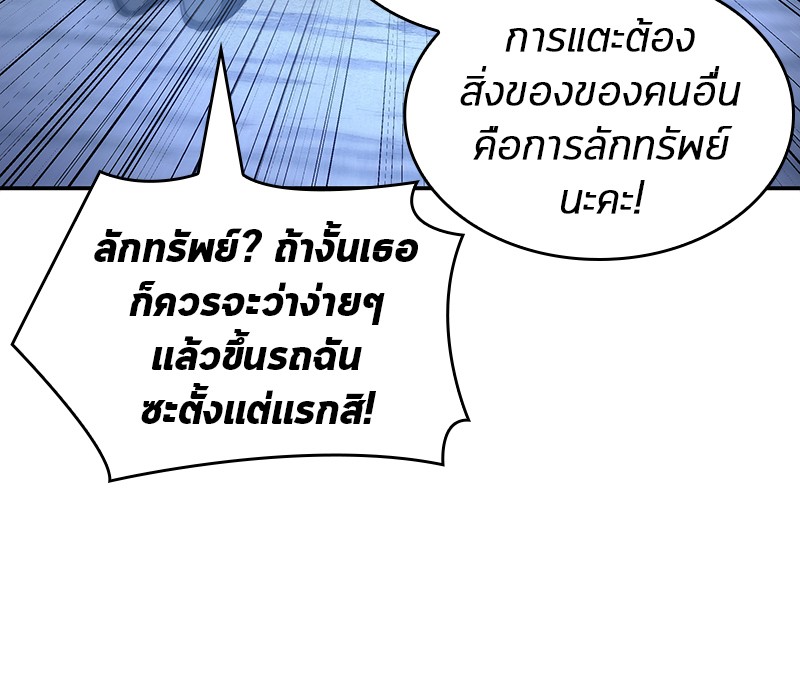 Omniscient Reader ตอนที่ 20 77