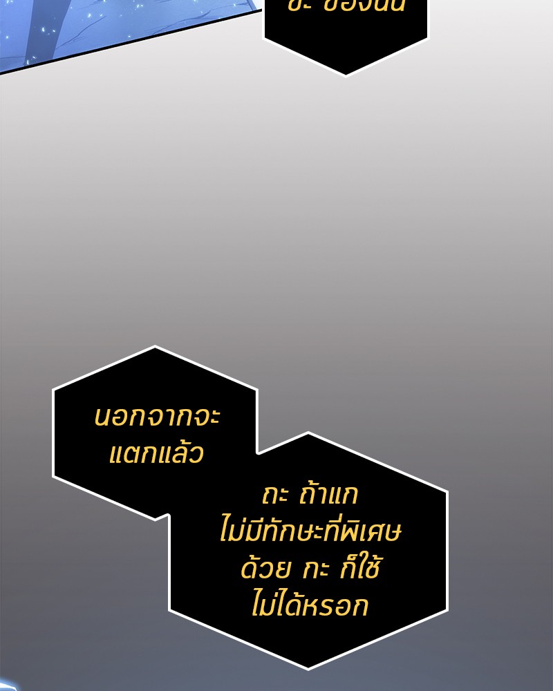 Omniscient Reader ตอนที่ 21 82