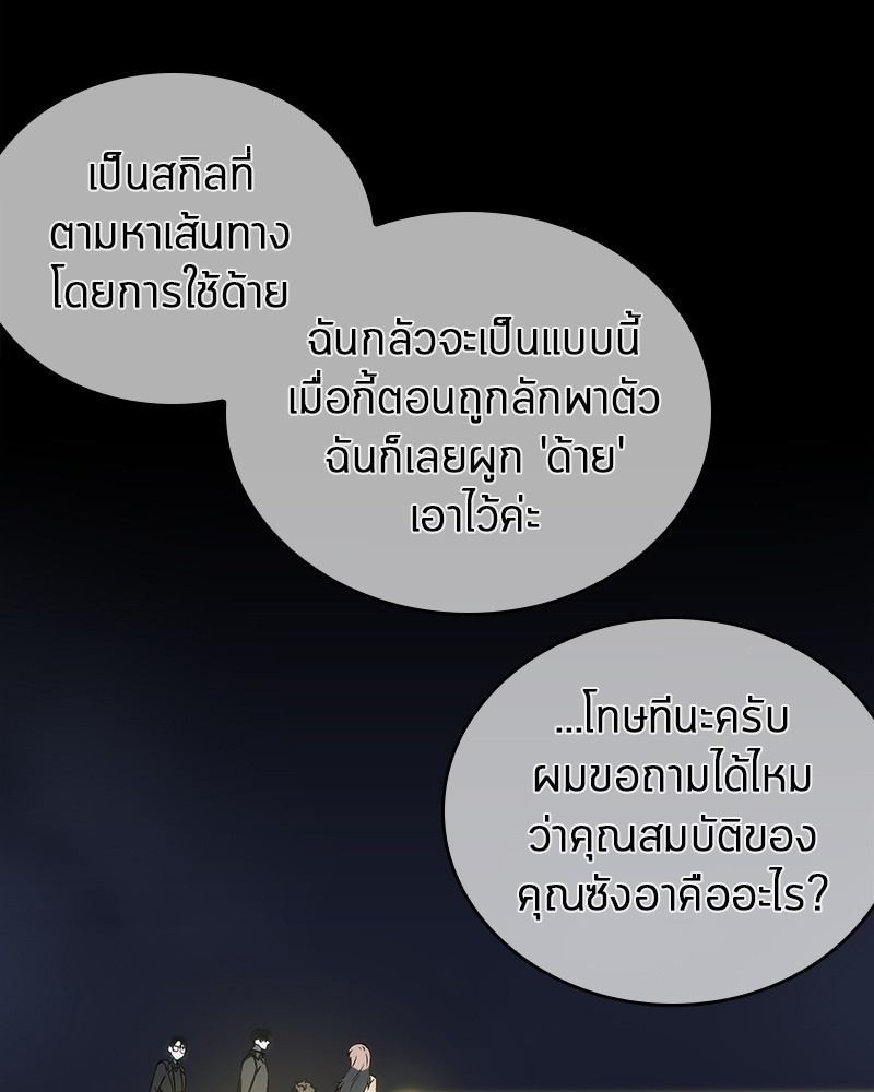Omniscient Reader ตอนที่ 23 27