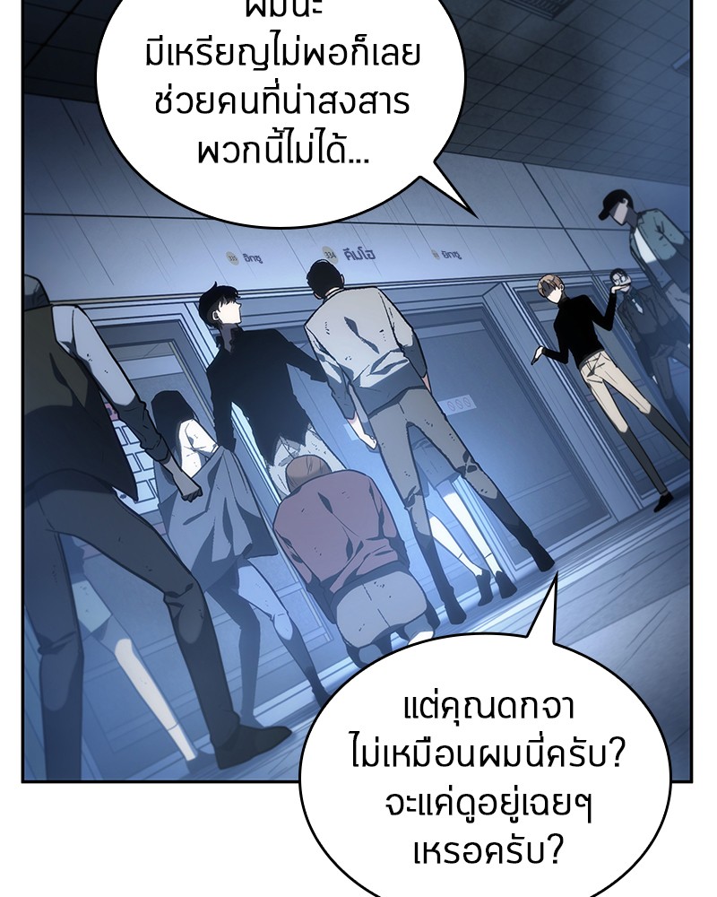 Omniscient Reader ตอนที่ 23 87