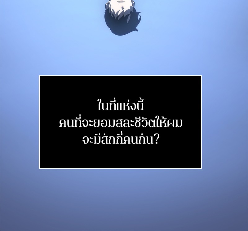 Omniscient Reader ตอนที่ 23 91