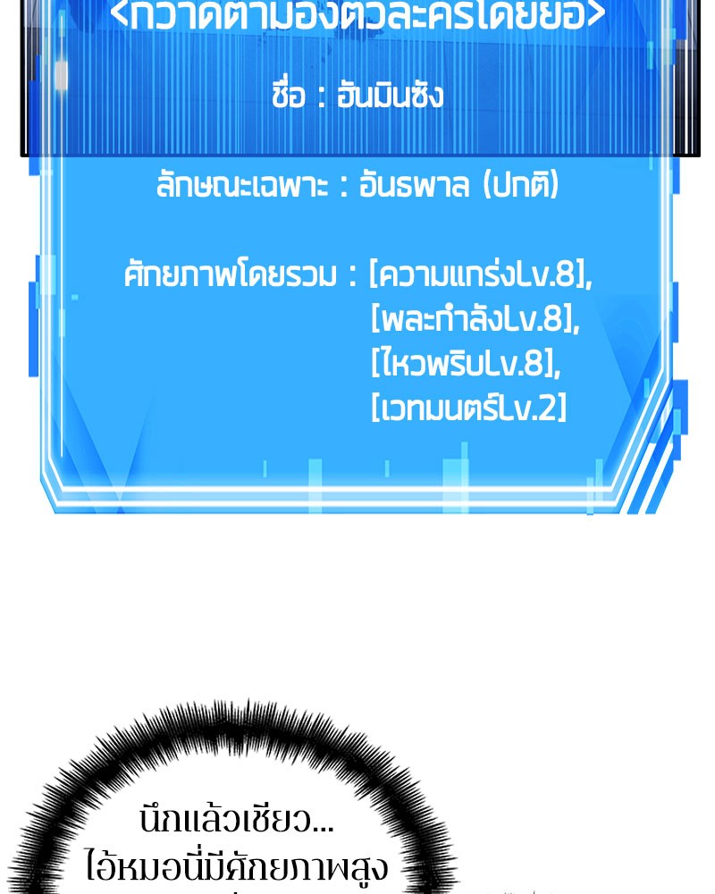 Omniscient Reader ตอนที่ 24 9