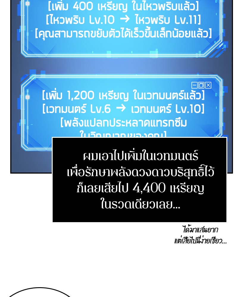 Omniscient Reader ตอนที่ 25 28