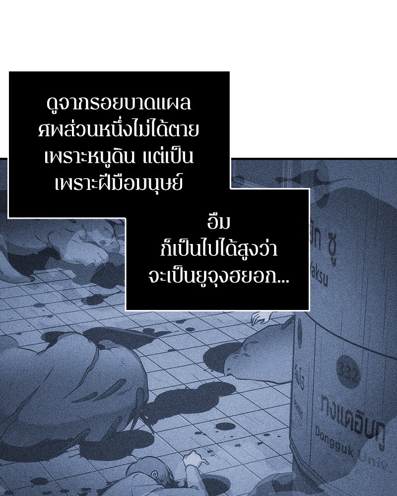 Omniscient Reader ตอนที่ 25 48