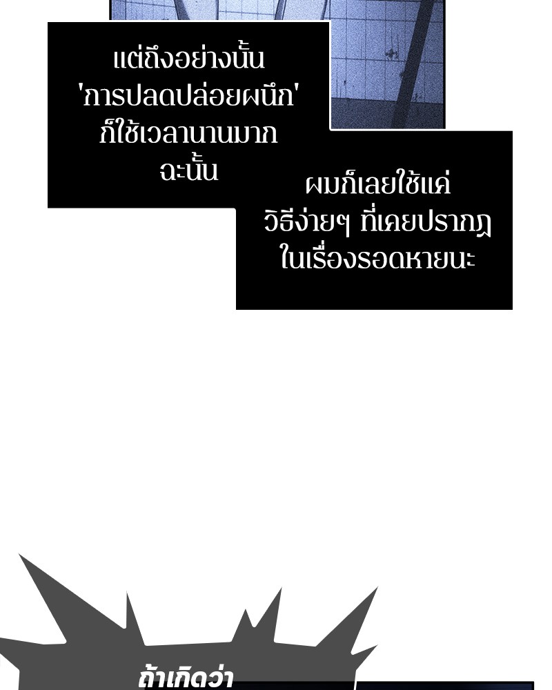 Omniscient Reader ตอนที่ 25 99