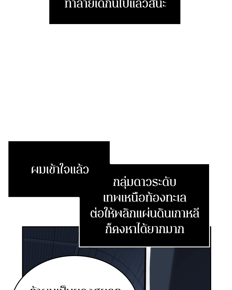 Omniscient Reader ตอนที่ 27 36