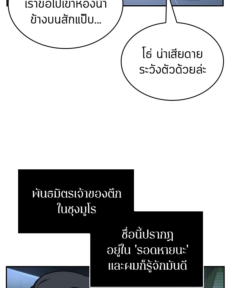 Omniscient Reader ตอนที่ 27 72