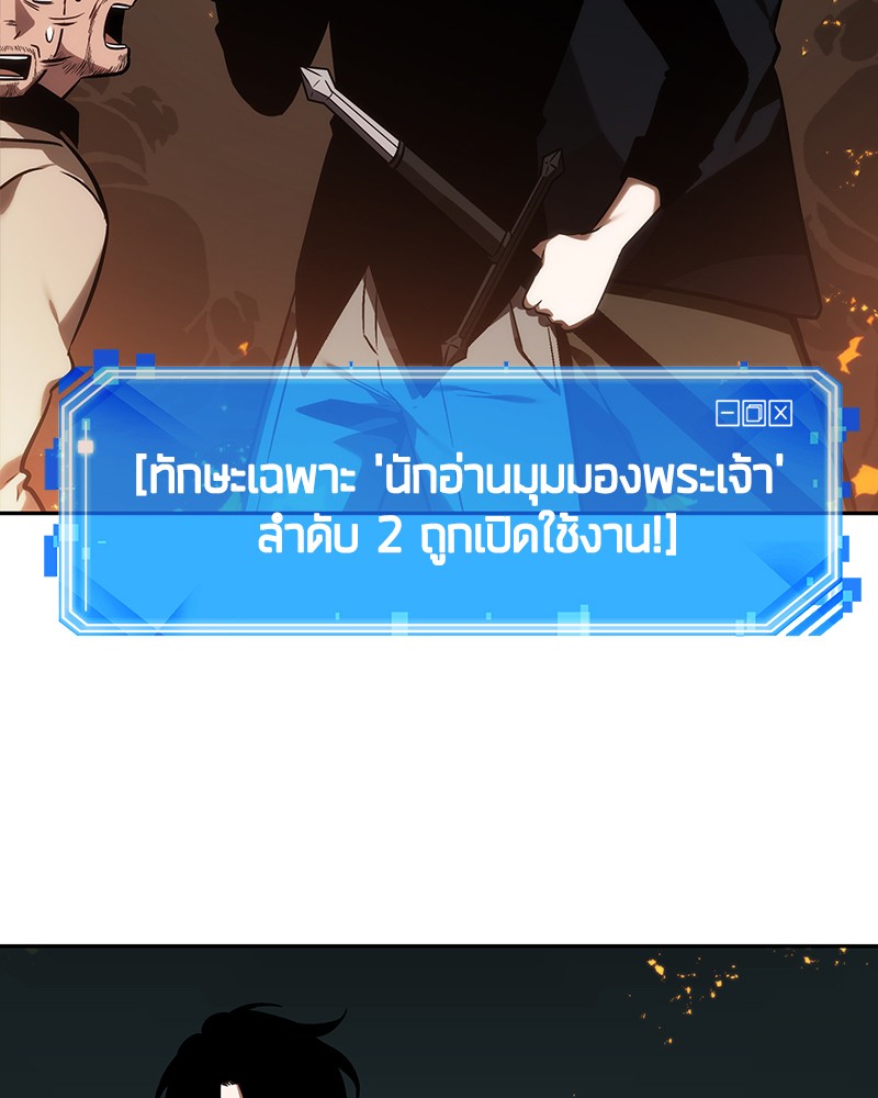 Omniscient Reader ตอนที่ 28 124