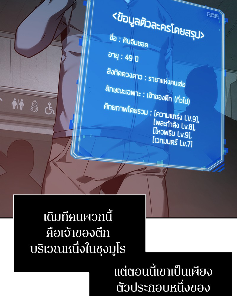 Omniscient Reader ตอนที่ 28 28
