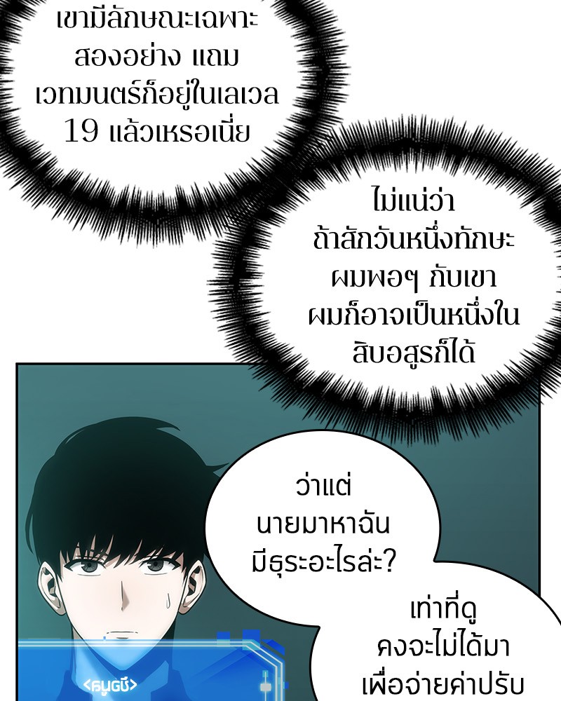 Omniscient Reader ตอนที่ 28 51