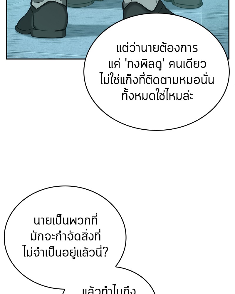 Omniscient Reader ตอนที่ 29 57