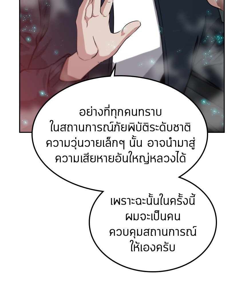 Omniscient Reader ตอนที่ 3 34
