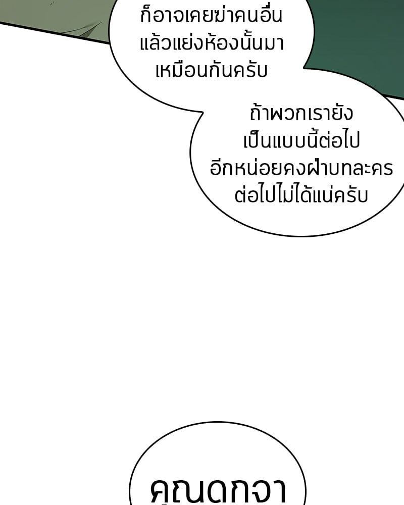 Omniscient Reader ตอนที่ 30 105