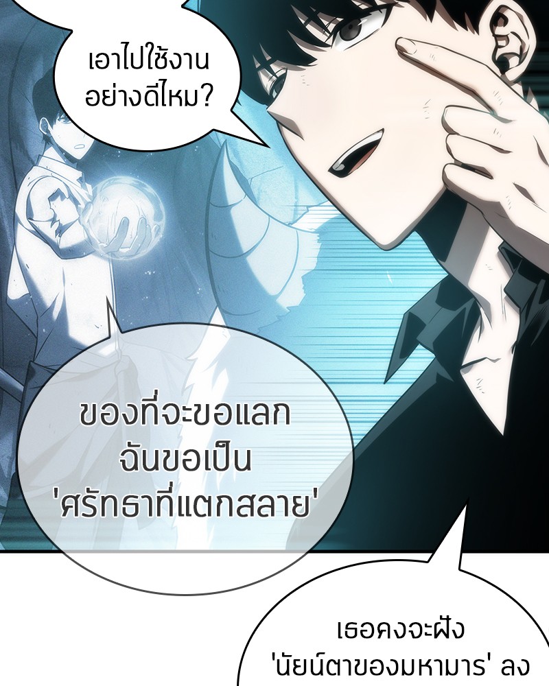 Omniscient Reader ตอนที่ 32 82