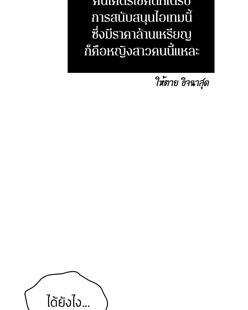 Omniscient Reader ตอนที่ 32 85
