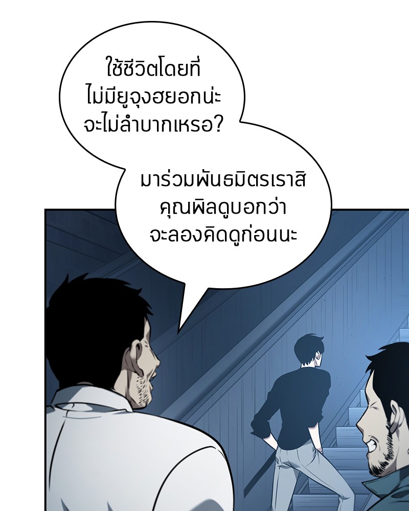 Omniscient Reader ตอนที่ 33 90