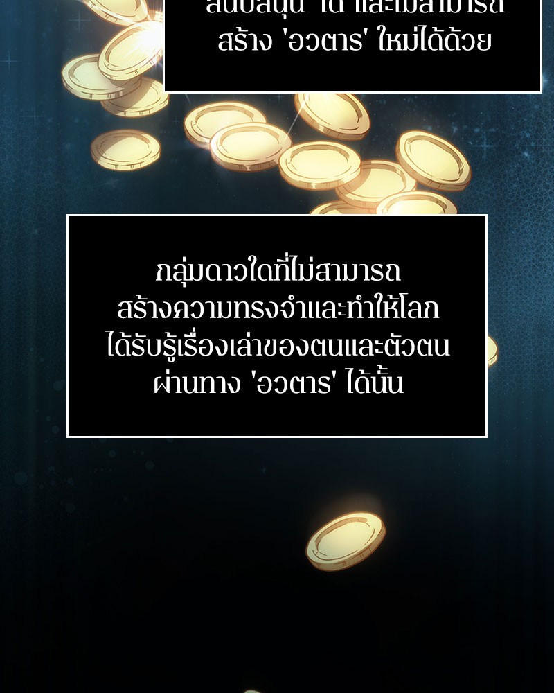 Omniscient Reader ตอนที่ 36 64