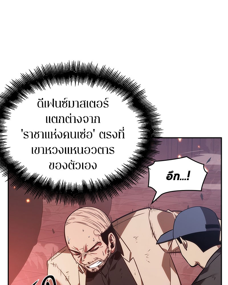 Omniscient Reader ตอนที่ 36 67