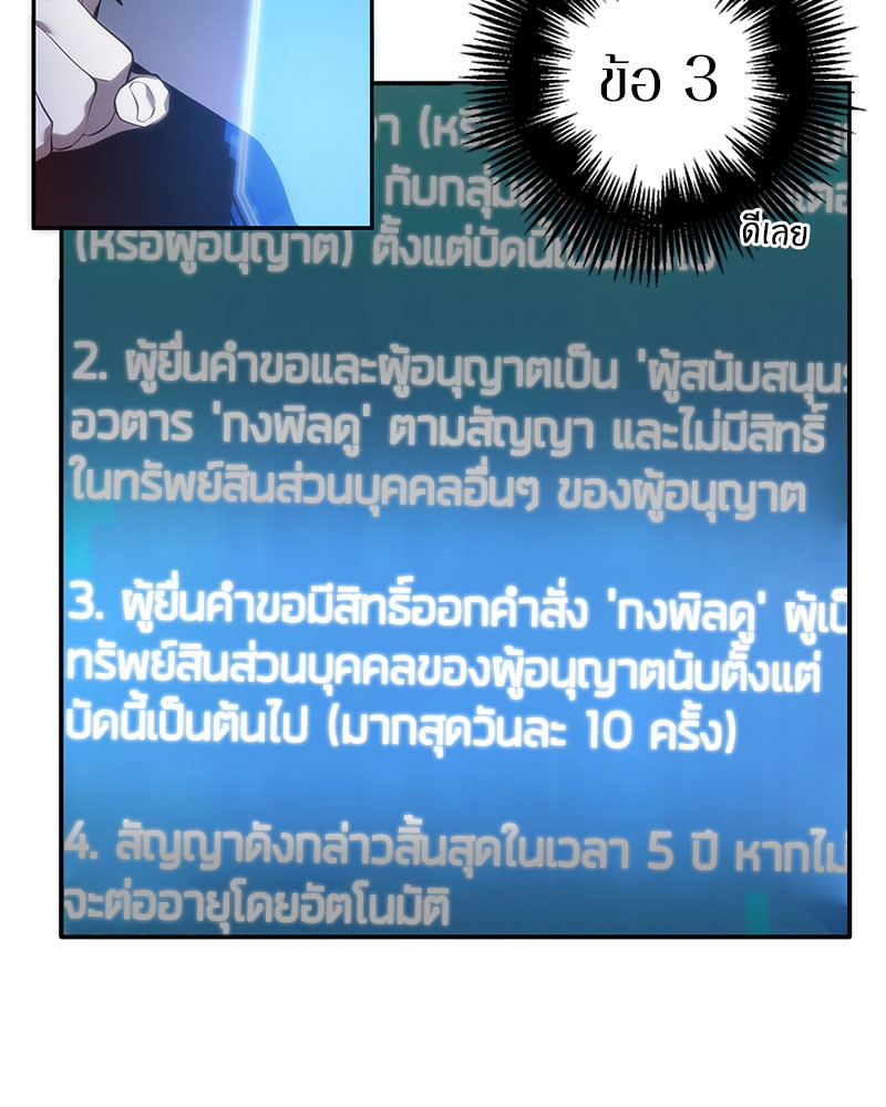 Omniscient Reader ตอนที่ 36 86