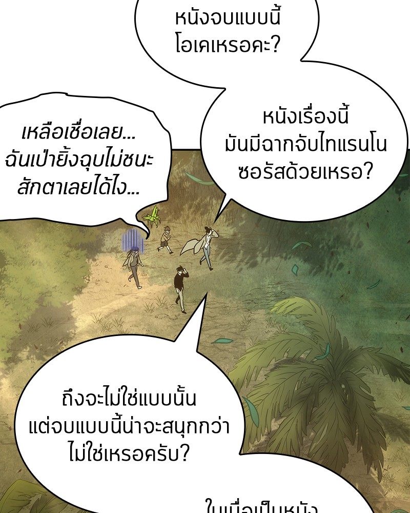 Omniscient Reader ตอนที่ 38 132