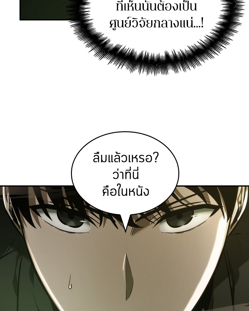 Omniscient Reader ตอนที่ 38 20