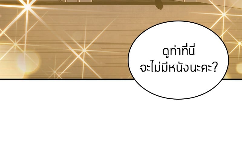 Omniscient Reader ตอนที่ 39 52