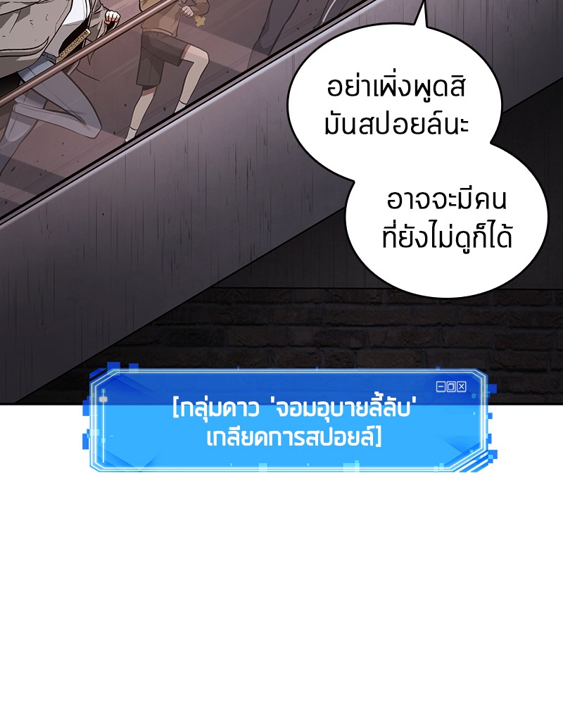 Omniscient Reader ตอนที่ 39 86