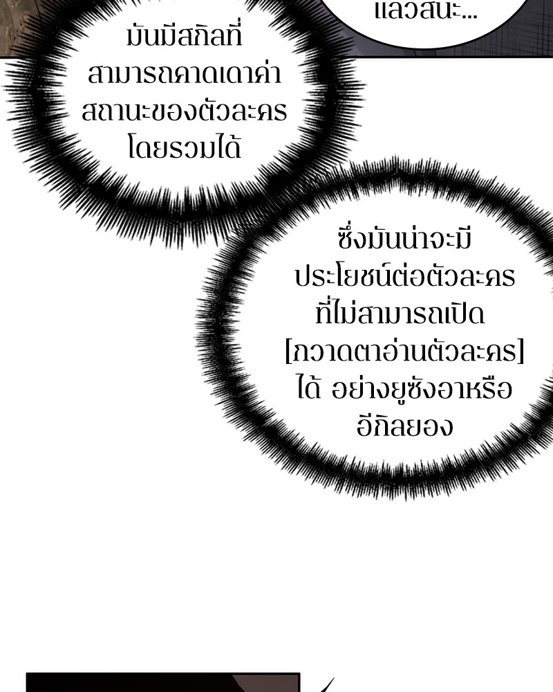 Omniscient Reader ตอนที่ 39 90